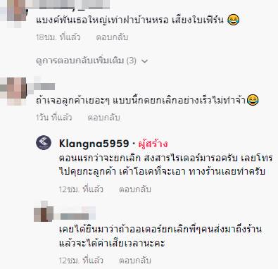 ลูกค้าสั่งตำไทย