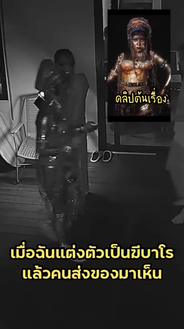 เป็นคนค่าาา ไม่ใช่ผี 