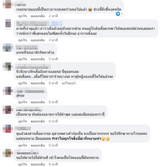 ชาวเน็ตวิจารณ์แซ่ด !
