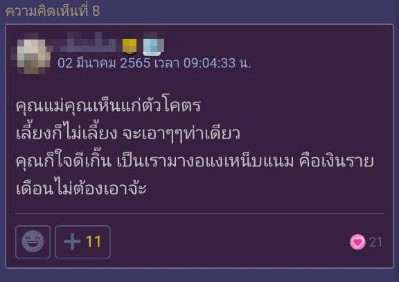  แม่อยากได้สินสอด 