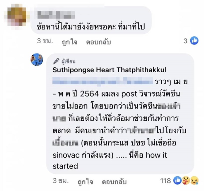 ฮาร์ท เจอหมายเรียก ม.112 