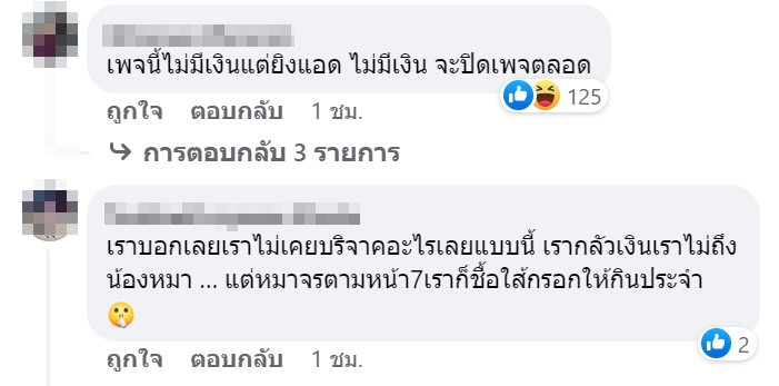 ดราม่าเพจดัง สิ้นหวังไม่พัก ! 