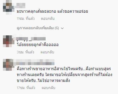 ลูกค้าสั่งตำไทย