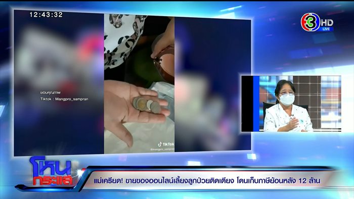 แม่น้องแมงปอ 