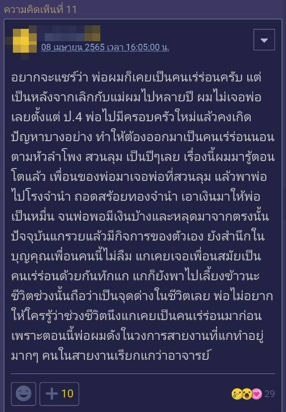 หดหู่ใจที่ต้องเจอเพื่อนสภาพนี้