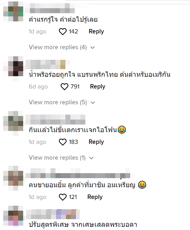 สโลแกนขายน้ำพริก 