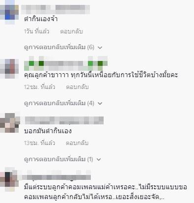 ลูกค้าสั่งตำไทย