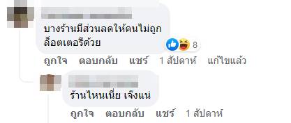 ทำไมไม่มีส่วนลดคนพิการบ้าง  