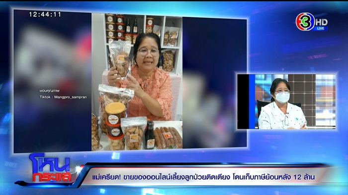 แม่น้องแมงปอ 