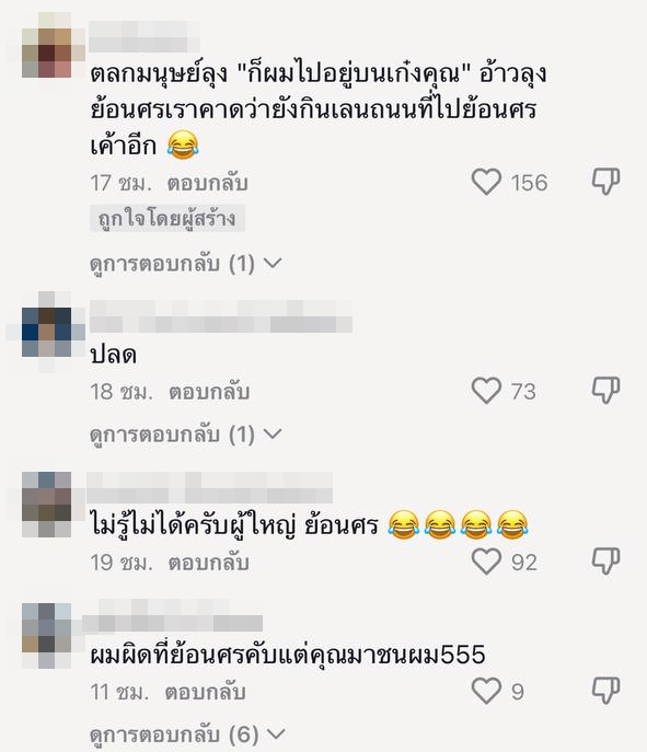 ผู้ใหญ่บ้านย้อนศร  