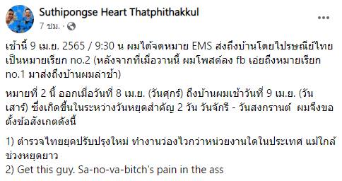 ฮาร์ท เจอหมายเรียก ม.112 