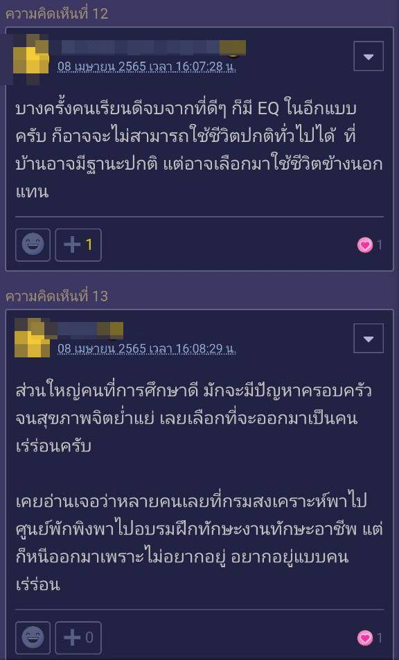 หดหู่ใจที่ต้องเจอเพื่อนสภาพนี้