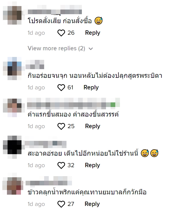 สโลแกนขายน้ำพริก 