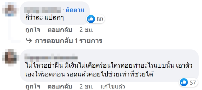 ดราม่าเพจดัง สิ้นหวังไม่พัก ! 