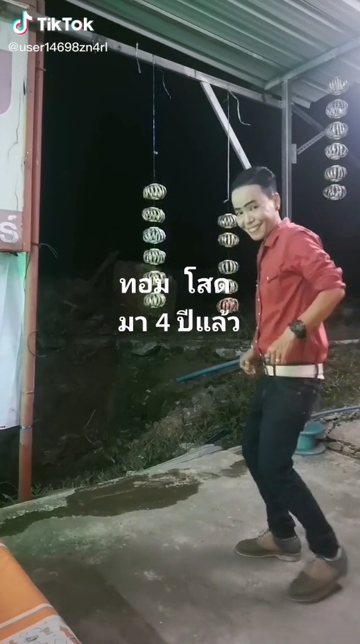 พี่ดำปลาเผา ทอมโสด 4 ปี   