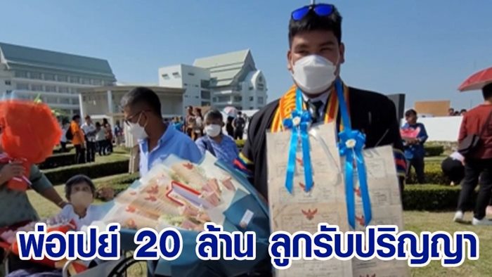  จบปุ๊บ เป็นเศรษฐีปั๊บ 