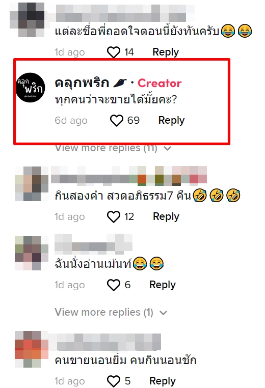 สโลแกนขายน้ำพริก 