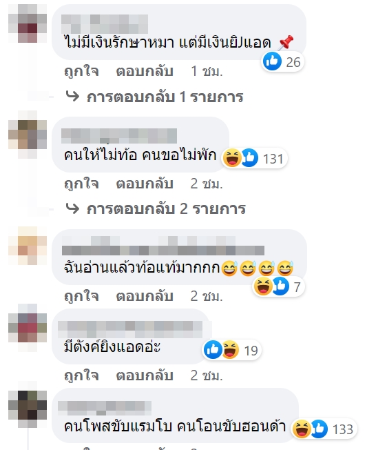 ดราม่าเพจดัง สิ้นหวังไม่พัก ! 