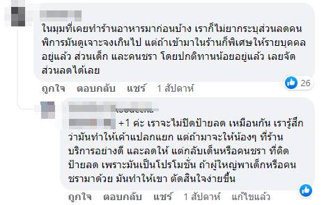 ทำไมไม่มีส่วนลดคนพิการบ้าง  