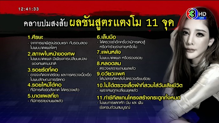 คดีแตงโม นิดา