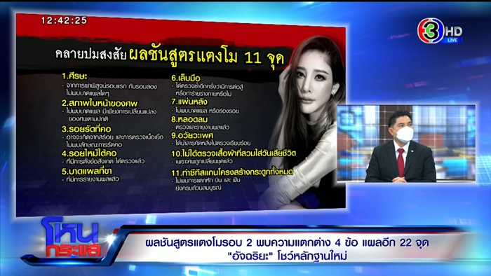 คดีแตงโม นิดา