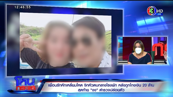  สาวจิกหัวเพื่อนขึ้นโรงพัก