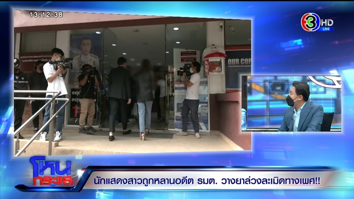 ดาราสาวโดนหลานอดีต รมต. ข่มขืน