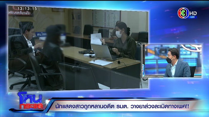ดาราสาวโดนหลานอดีต รมต. ข่มขืน