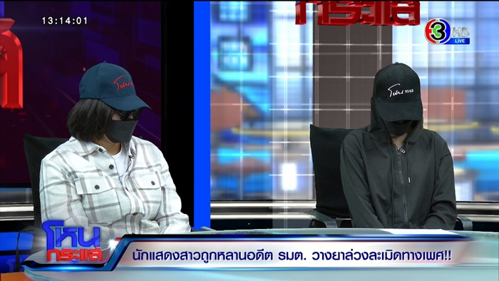 ดาราสาวโดนหลานอดีต รมต. ข่มขืน