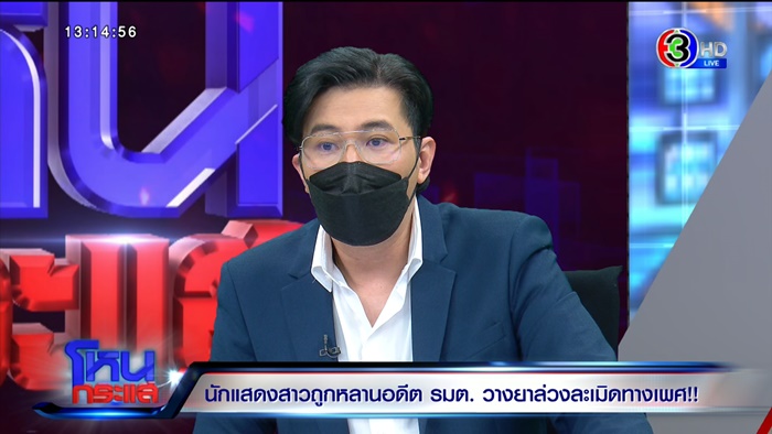 ดาราสาวโดนหลานอดีต รมต. ข่มขืน