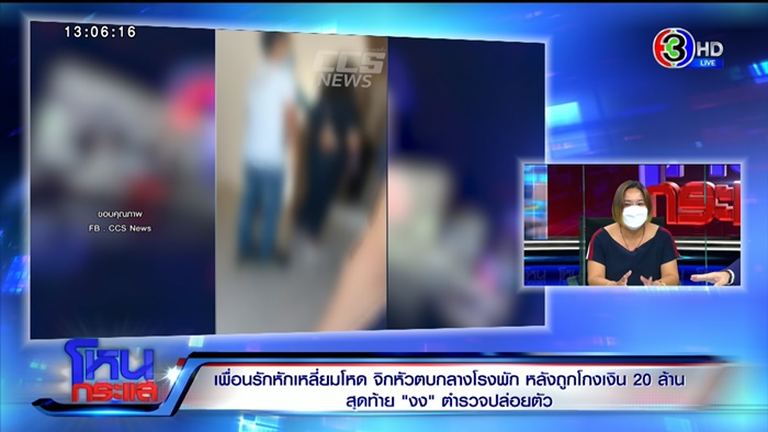  สาวจิกหัวเพื่อนขึ้นโรงพัก