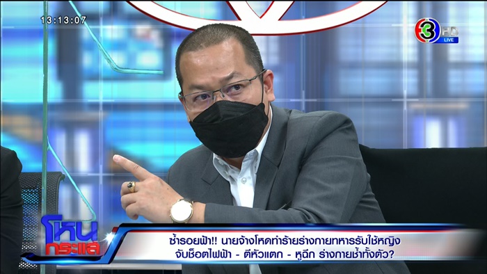 จับทหารรับใช้ช็อตไฟฟ้า