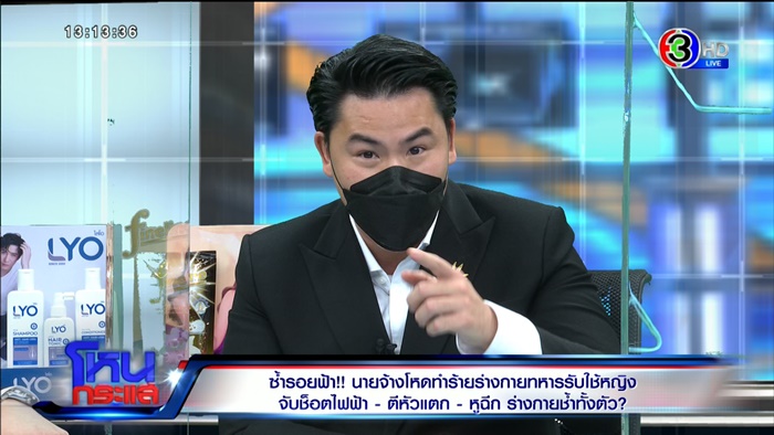 จับทหารรับใช้ช็อตไฟฟ้า