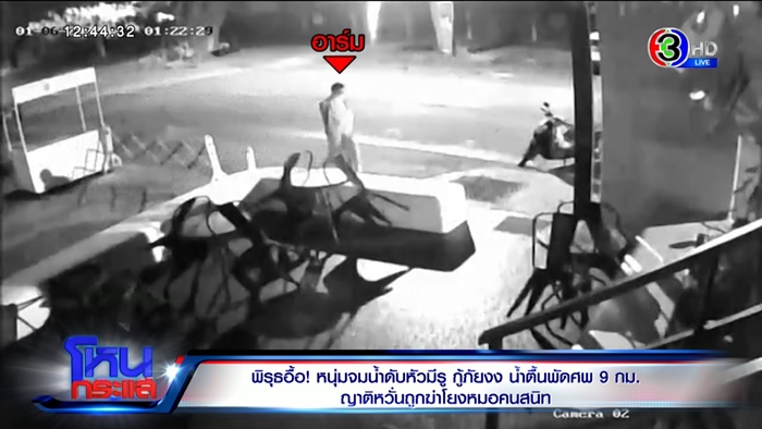 หนุ่มโดดน้ำปิงฆ่าตัวตาย