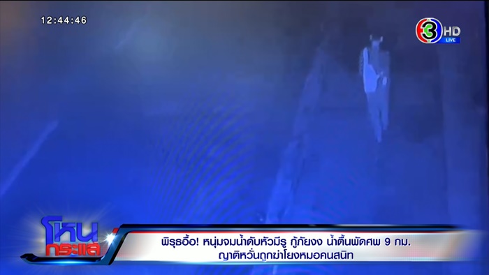 หนุ่มโดดน้ำปิงฆ่าตัวตาย