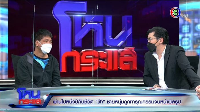 ชีวิตใหม่.. น้องฟ้า ถูกนายจ้างทารุณ 