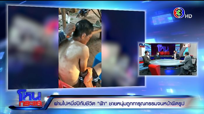 ชีวิตใหม่.. น้องฟ้า ถูกนายจ้างทารุณ 