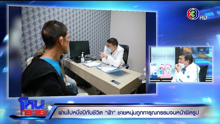 ชีวิตใหม่.. น้องฟ้า ถูกนายจ้างทารุณ 