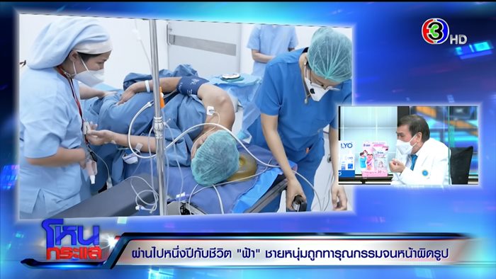 ชีวิตใหม่.. น้องฟ้า ถูกนายจ้างทารุณ 