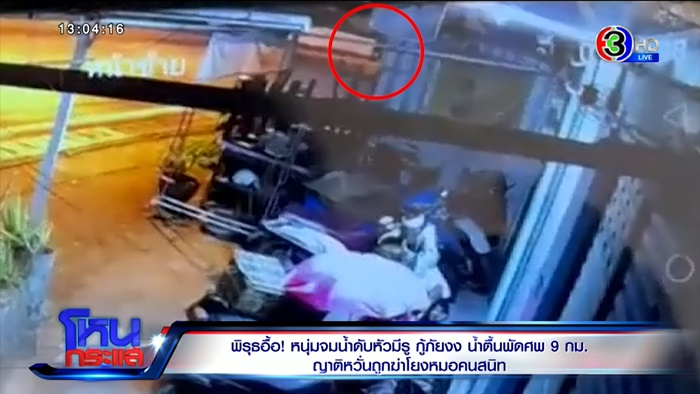 หนุ่มโดดน้ำปิงฆ่าตัวตาย