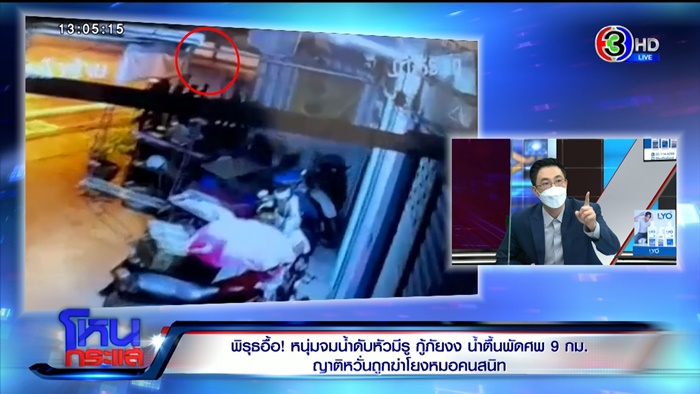 หนุ่มโดดน้ำปิงฆ่าตัวตาย