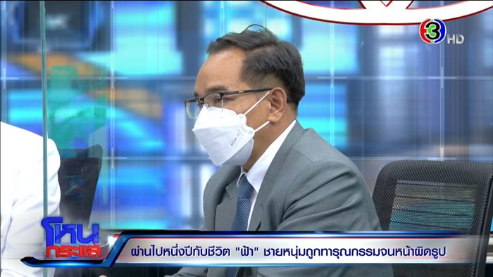 ชีวิตใหม่.. น้องฟ้า ถูกนายจ้างทารุณ 