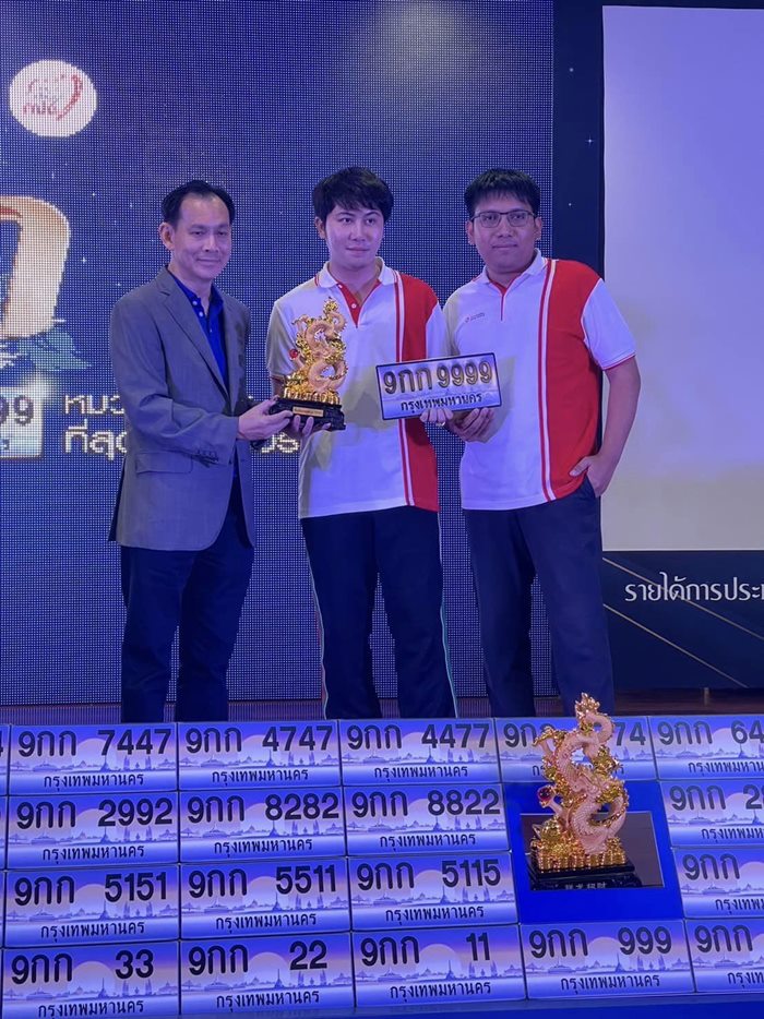 ประมูลทะเบียนรถ