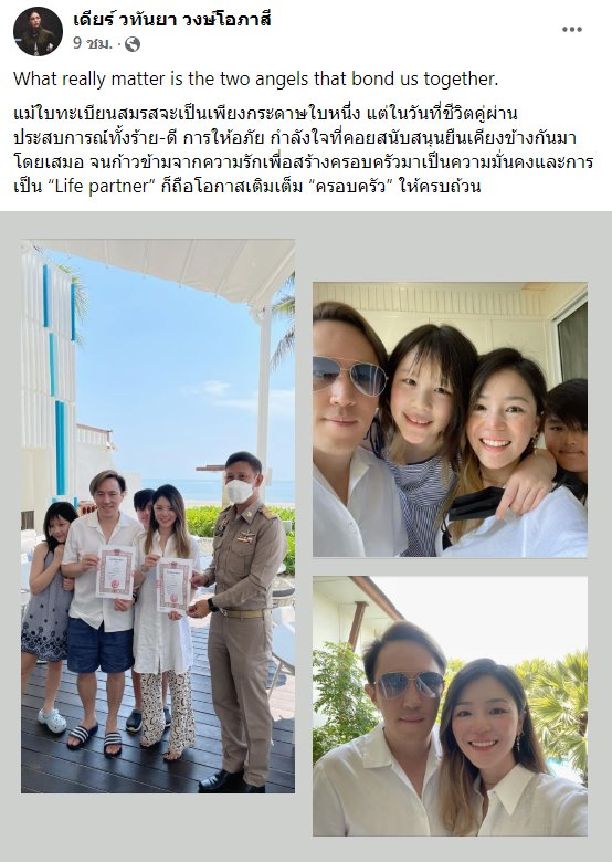 ฉาย บุนนาค ควงคู่ มาดามเดียร์ จดทะเบียนสมรส 