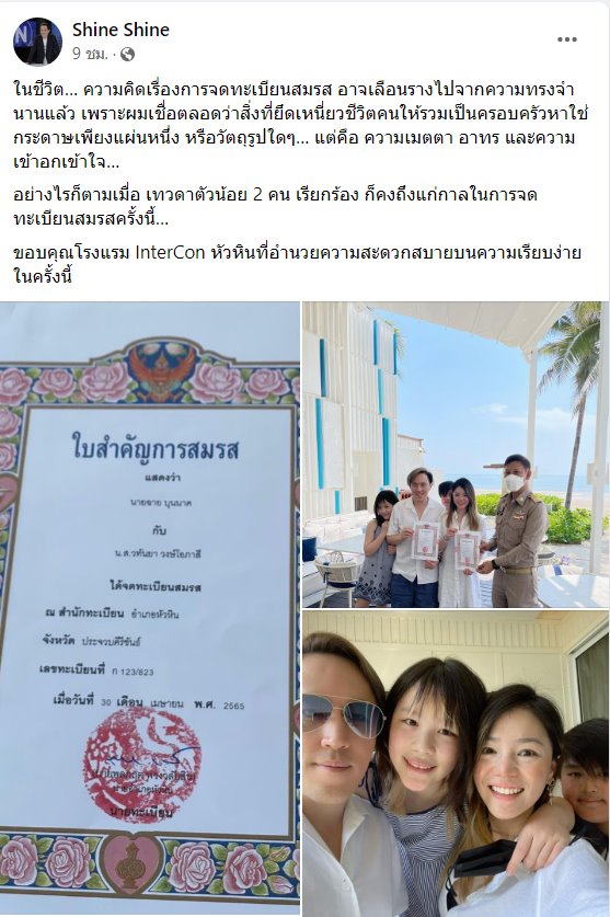 ฉาย บุนนาค ควงคู่ มาดามเดียร์ จดทะเบียนสมรส 