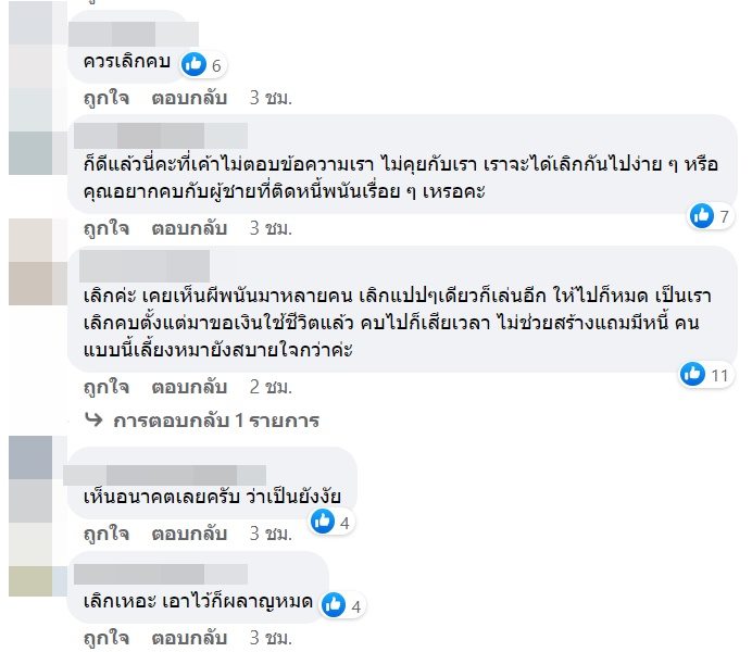  แฟนติดหนี้พนันบอล