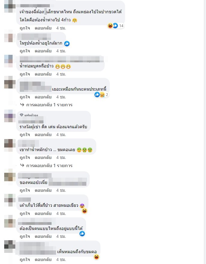 เห็นแล้วขมคอเลย  