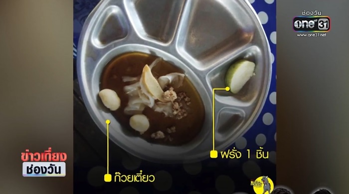 อาหารกลางวัน