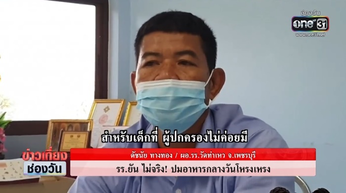 อาหารกลางวัน