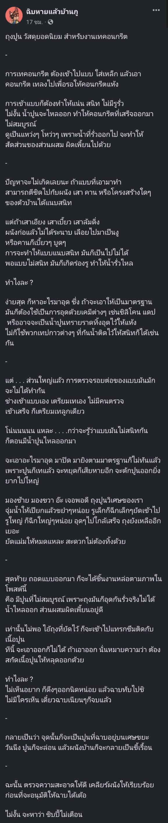 เจอปูนในผนังแบบนี้ เตรียมกุมขมับ